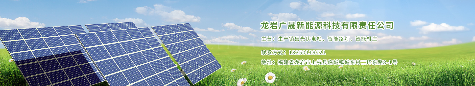 龙岩广晟新能源科技有限责任公司